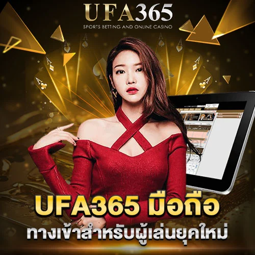 UFA365 มือถือ